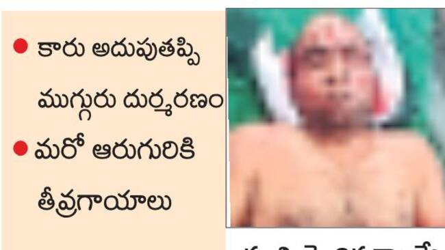 దైవదర్శనానికి వెళ్తూ..పరలోకాలకు1