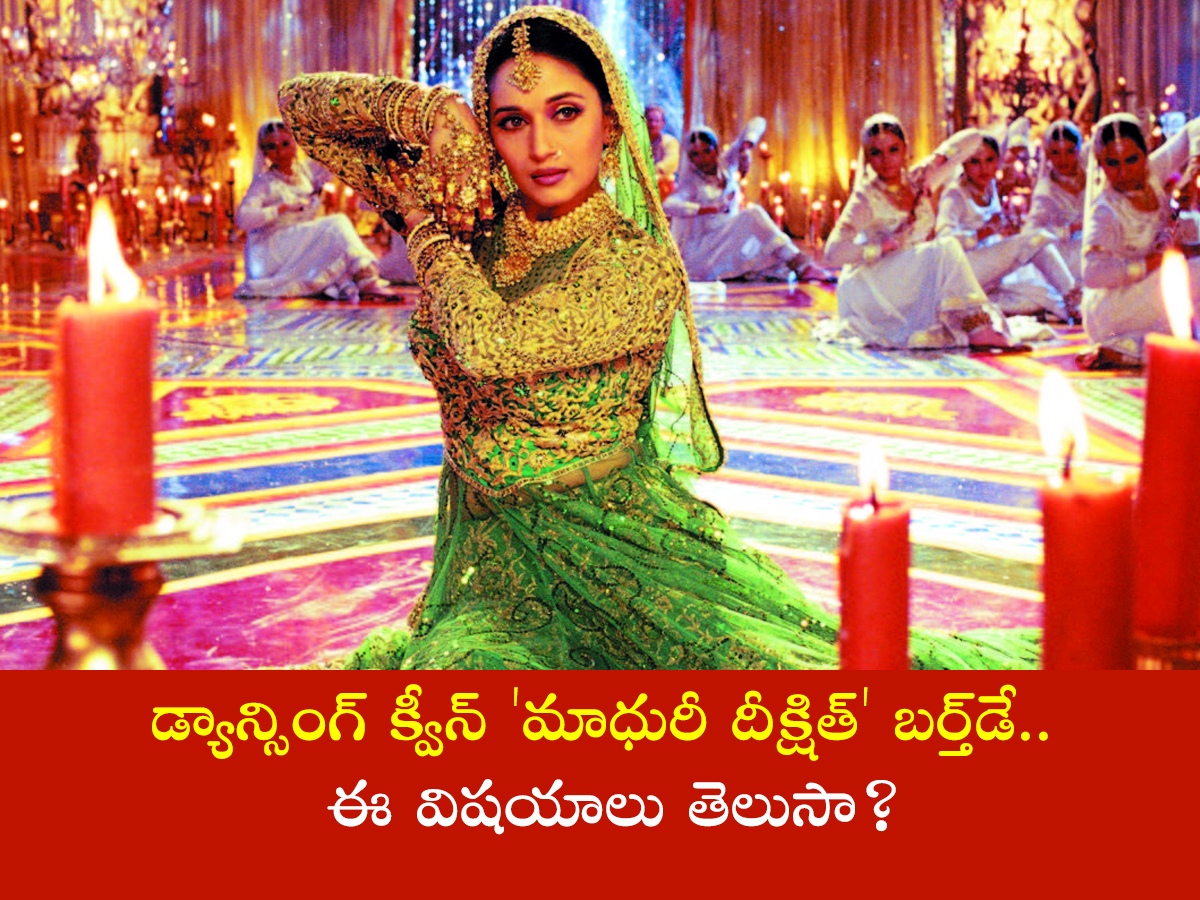 Madhuri Dixit birthday special story1