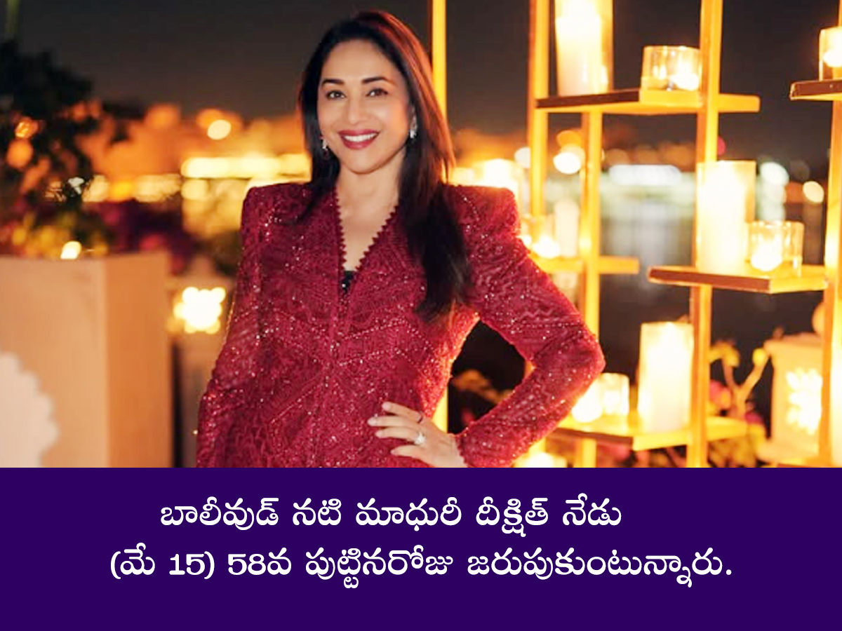 Madhuri Dixit birthday special story2