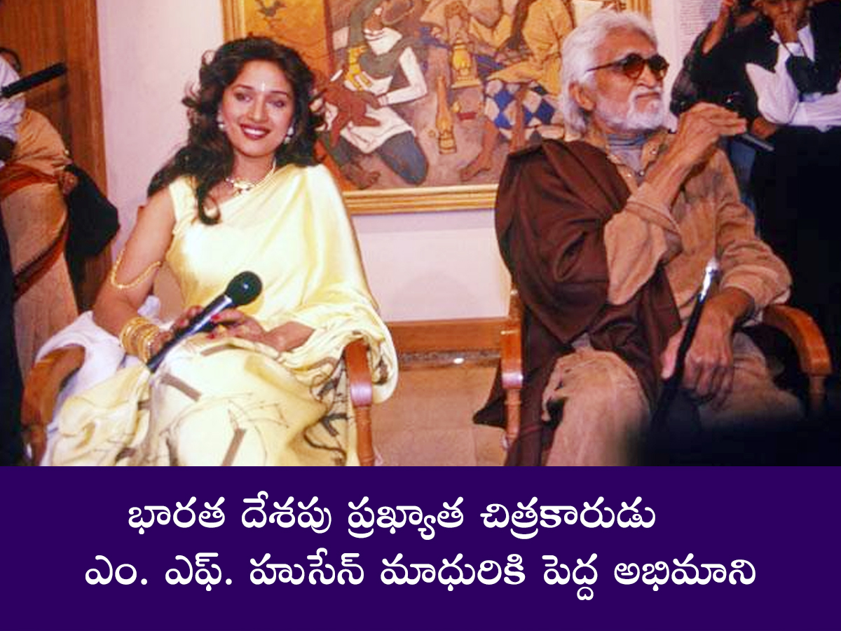 Madhuri Dixit birthday special story11