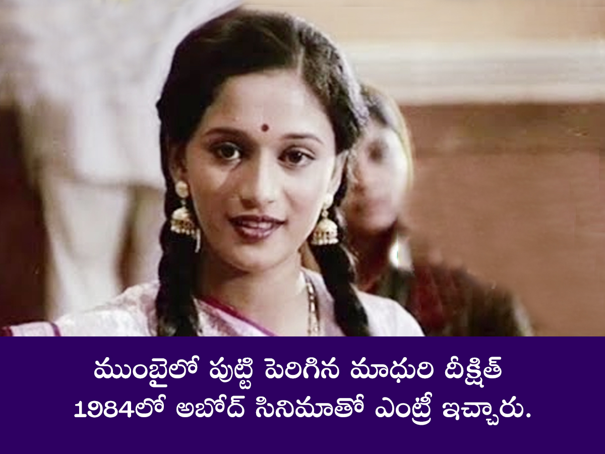 Madhuri Dixit birthday special story7