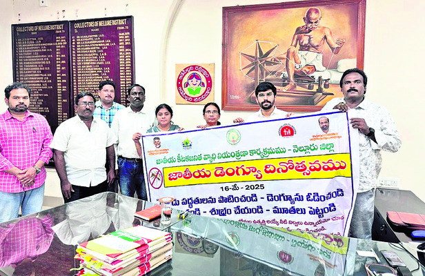 నేడు జాతీయ డెంగీ నివారణ దినోత్సవం
2