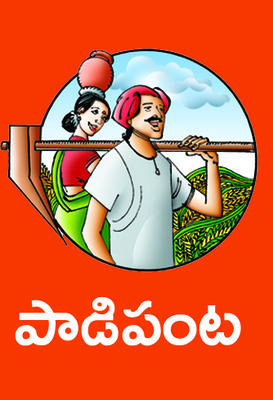 వానాకాలం సాగుకు సిద్ధమవ్వండిలా..1