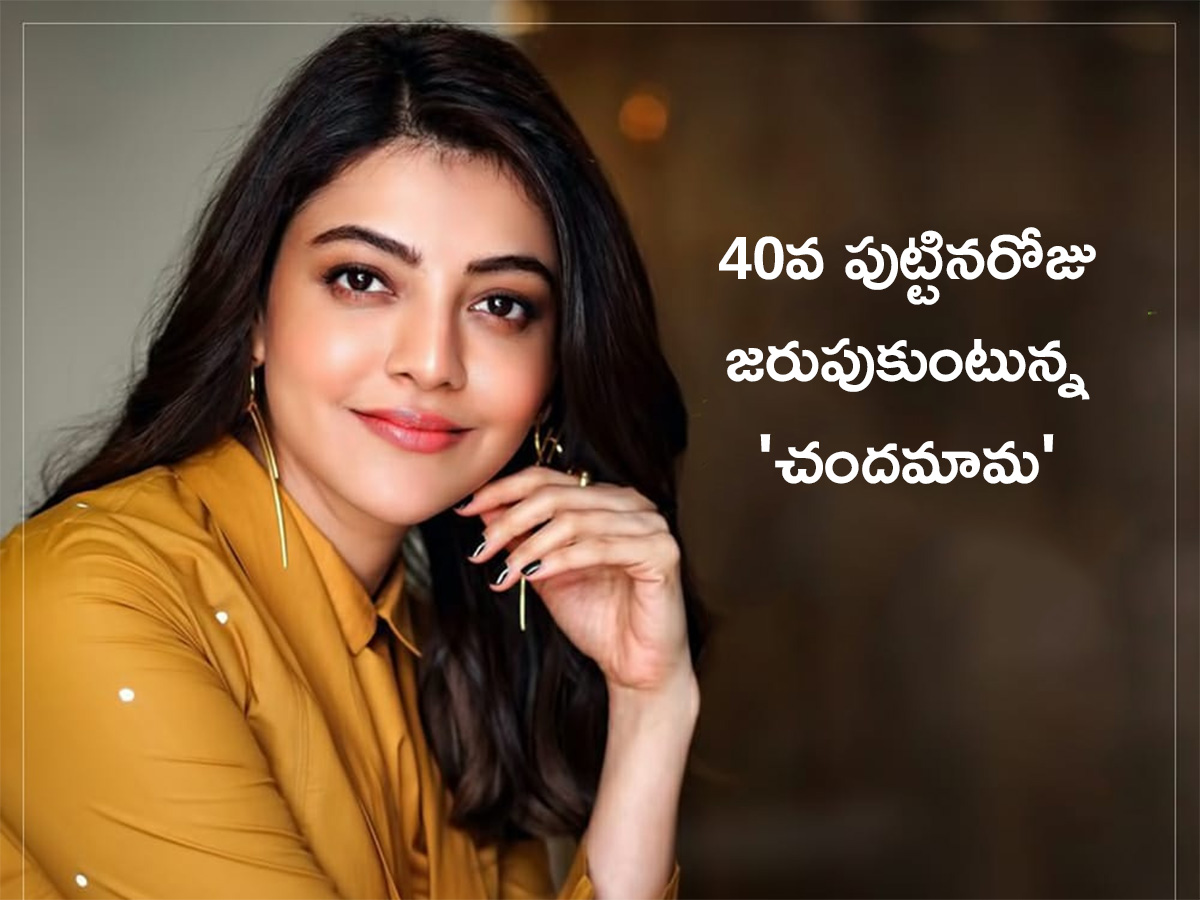 Actress Kajal Aggarwal Birthday Special images2