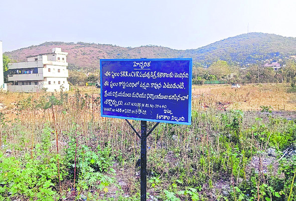 ఎస్ఆర్ఆర్ కళాశాల స్థలాన్ని పరిరక్షించాలి 1