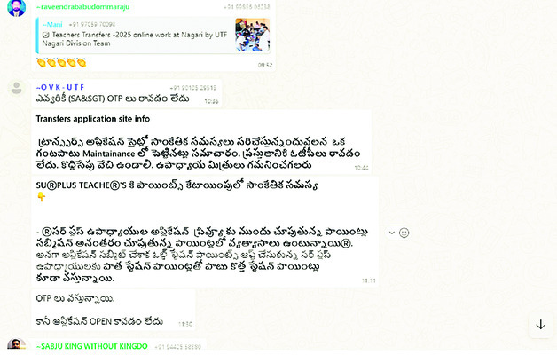 బదిలీ దరఖాస్తులకు సాంకేతిక సమస్యలు 1