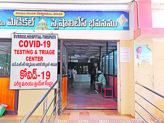 రుయాలో కోవిడ్‌ వార్డు 1