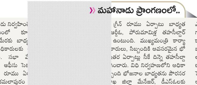 టీడీపీనా... మజాకా! 1