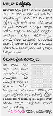 మళ్లీ రెవెన్యూ సదస్సులు1