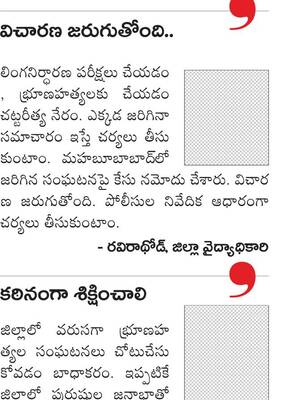 ‘ఆడ’నే చిదిమేస్తున్నారు! 1