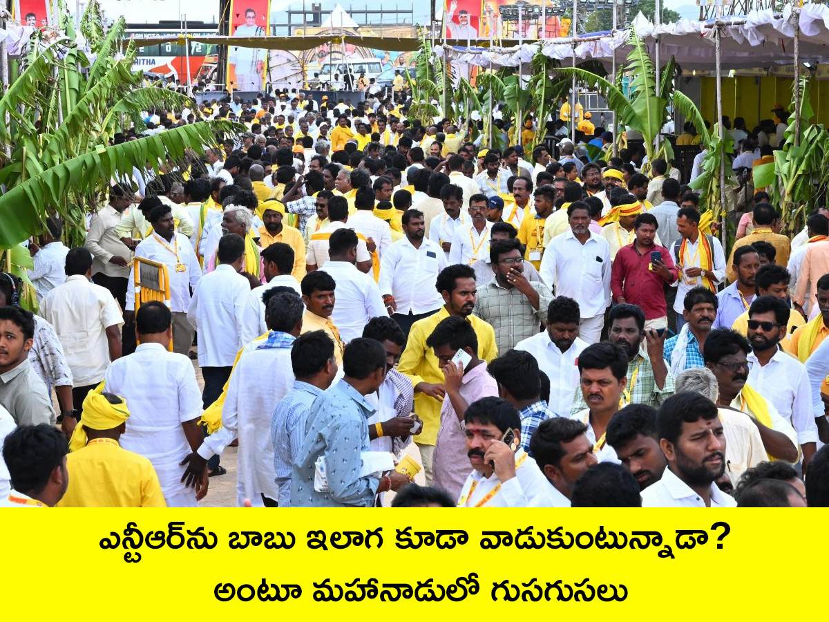 Babu Lokesh Over Acting at Kadapa Mahanadu With NTR AI Video10