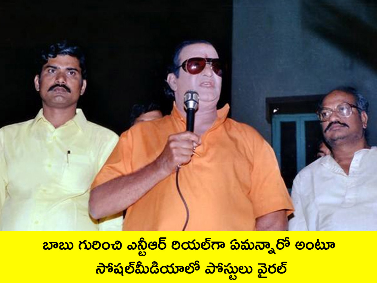Babu Lokesh Over Acting at Kadapa Mahanadu With NTR AI Video11