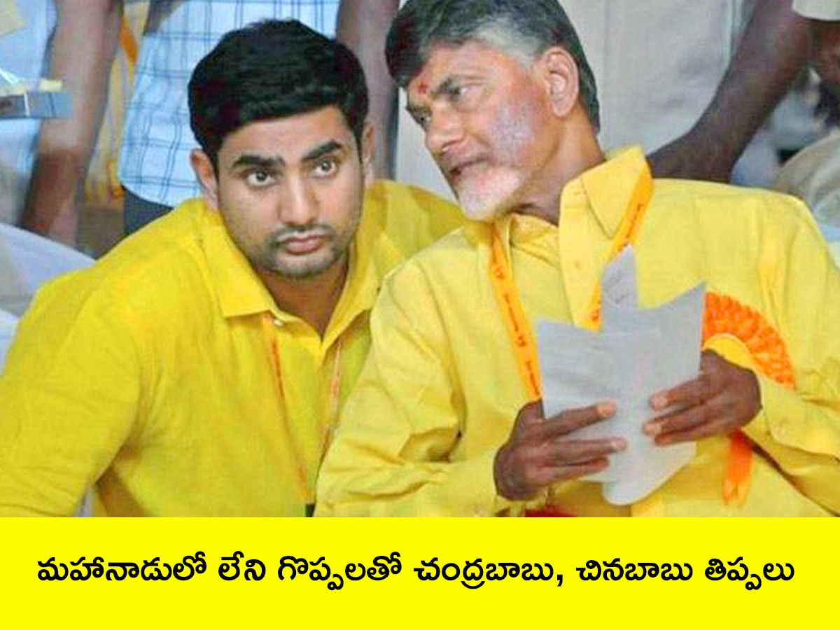 Babu Lokesh Over Acting at Kadapa Mahanadu With NTR AI Video2