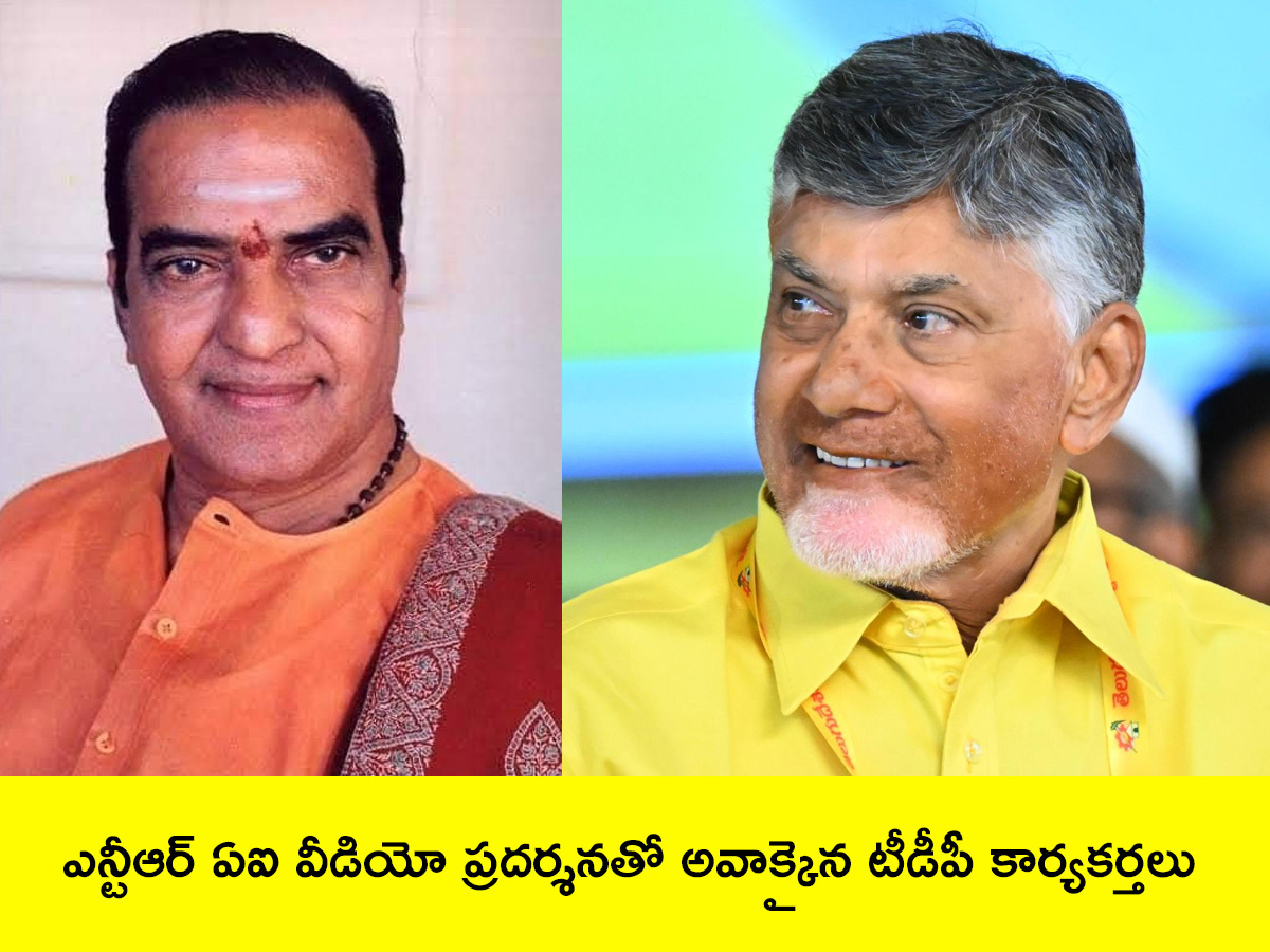 Babu Lokesh Over Acting at Kadapa Mahanadu With NTR AI Video3