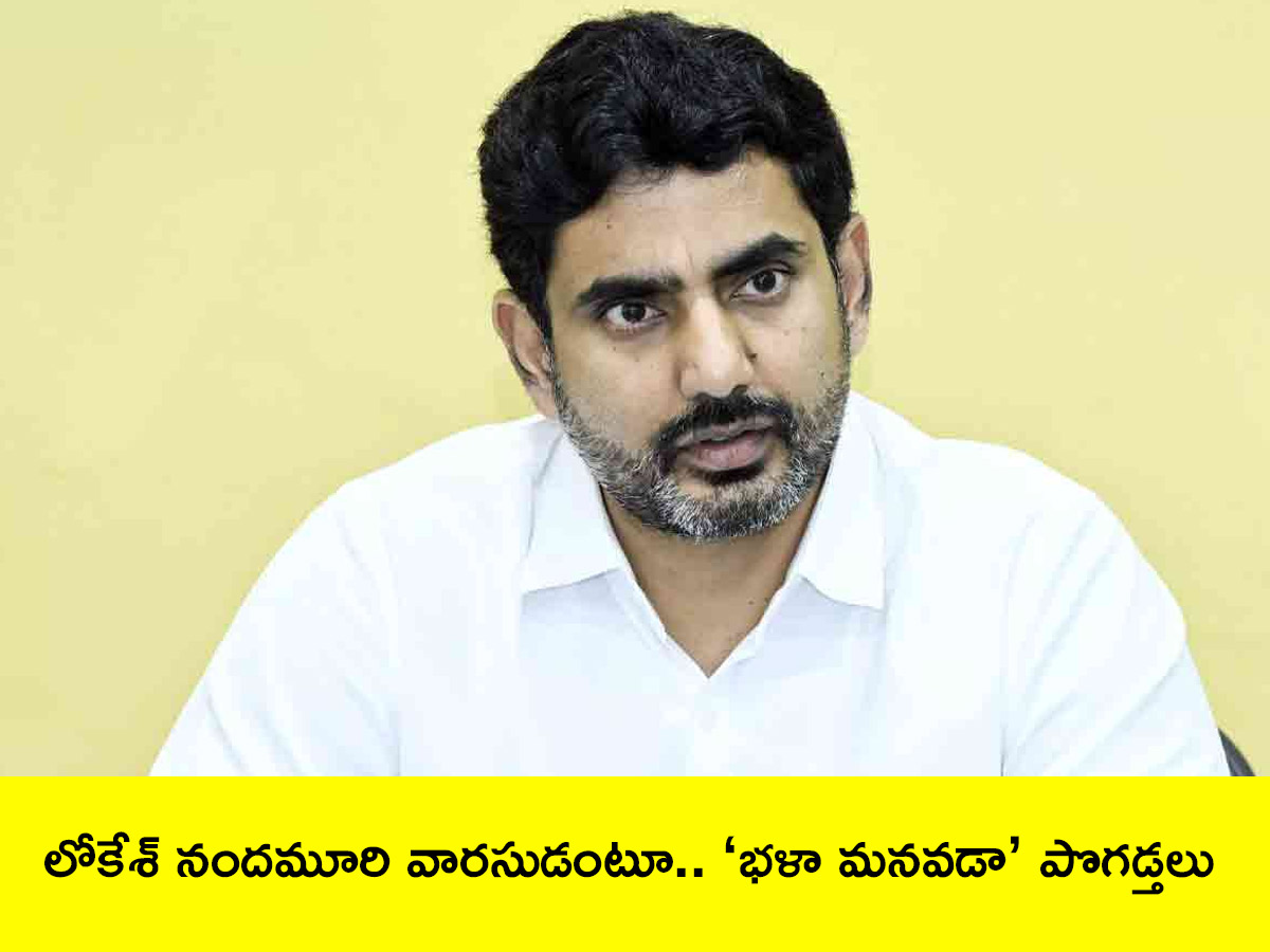 Babu Lokesh Over Acting at Kadapa Mahanadu With NTR AI Video5