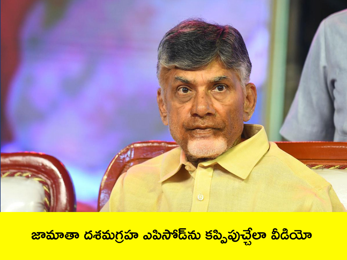 Babu Lokesh Over Acting at Kadapa Mahanadu With NTR AI Video7
