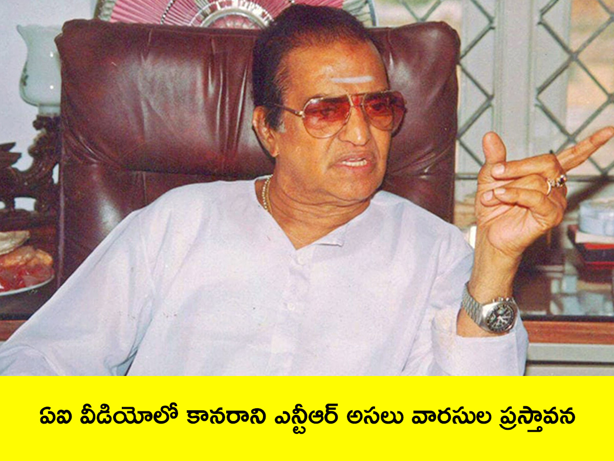 Babu Lokesh Over Acting at Kadapa Mahanadu With NTR AI Video9