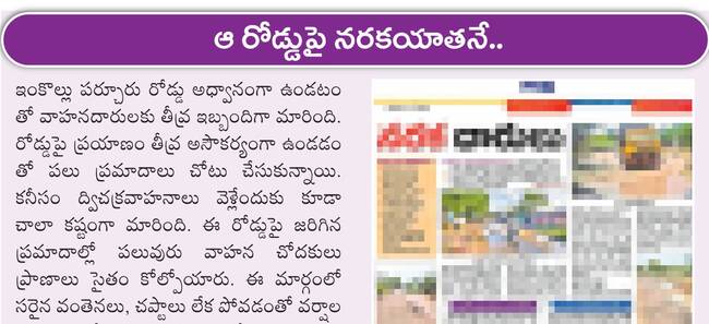 తీరనున్న రహదారిద్య్రం! 1