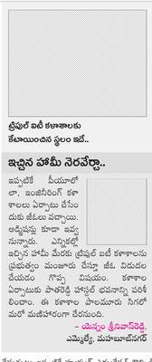 ట్రిపుల్ ఐటీ సొబగులు 2