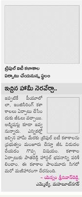 ట్రిపుల్ ఐటీ సొబగులు 2