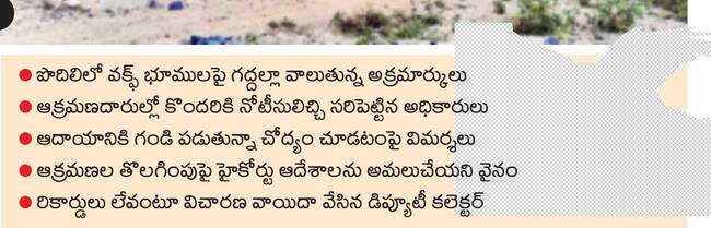 వక్ఫ్ భూములు ఉఫ్! 1