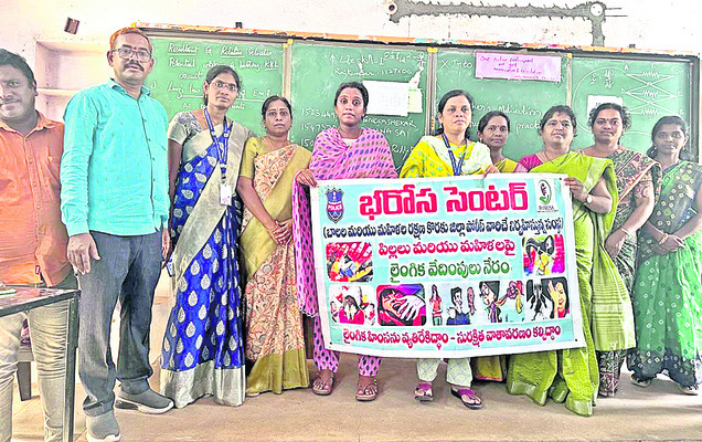 మహిళల రక్షణకు భరోసా కేంద్రం
3
