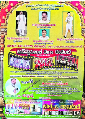 సొమ్ము అందరిదీ.. సోకు టీడీపీ నాయకుడిది! 1