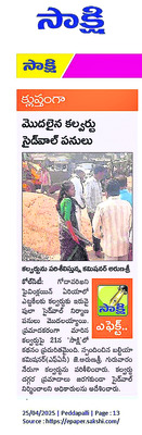 ప్రమాదకర కల్వర్టు.. స్పందించిన కమిషనర్
1