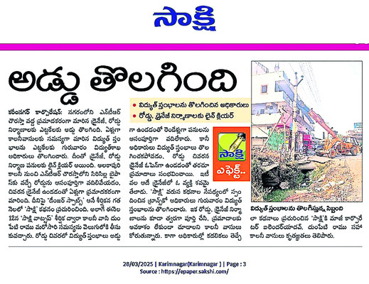 అడ్డు తొలగింది.. రోడ్డు పడింది
2