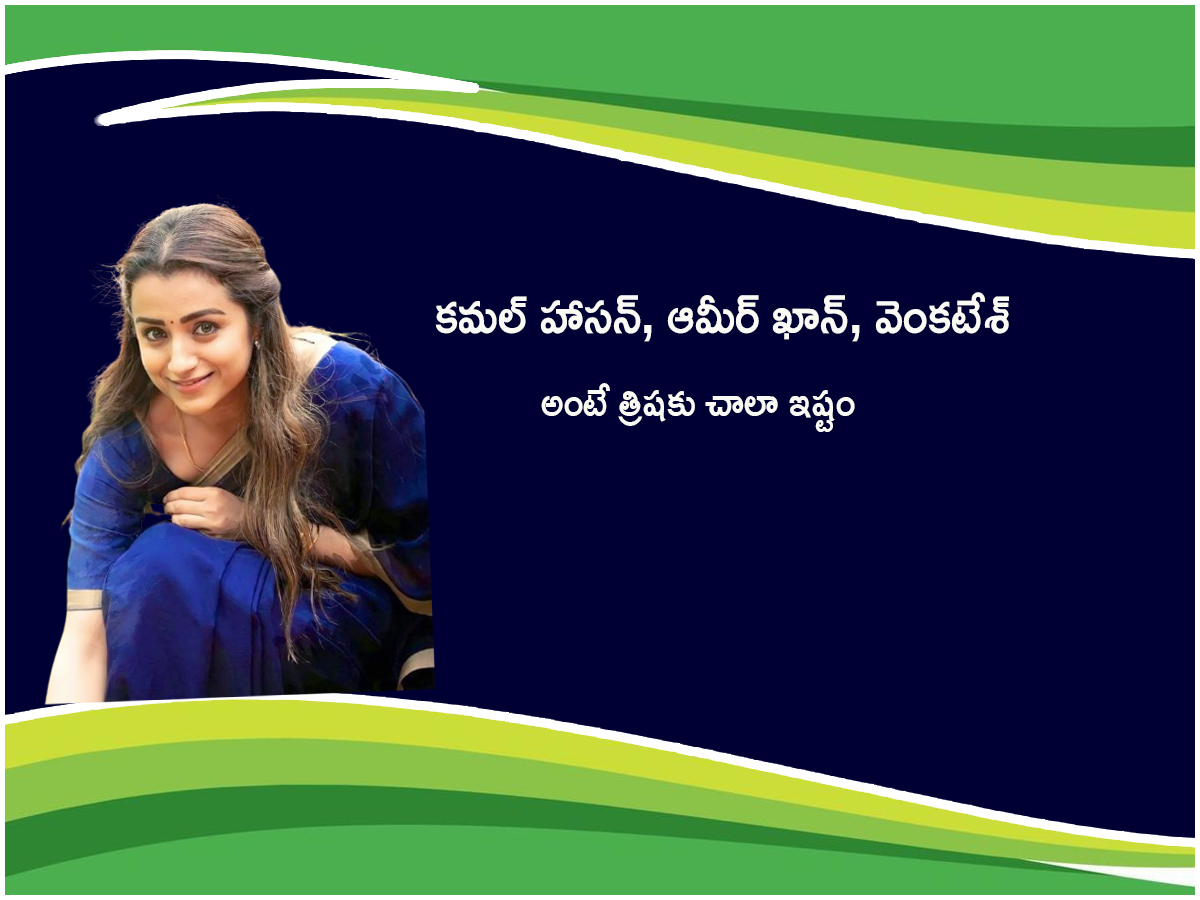 Intresting Facts Actress Trisha Krishnan Birthday Special Photos5