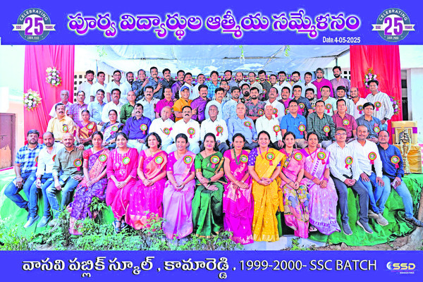 దశాబ్దాల తర్వాత ఒక్కచోటికి.. 1
