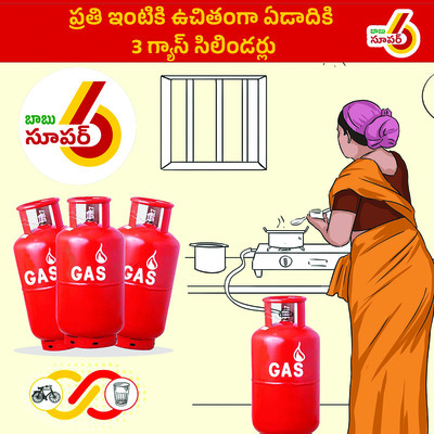 ఉచిత గ్యాస్ ఊసేదీ? 1