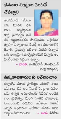 అంగన్వాడీలకుమహర్దశ 1