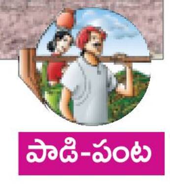యాజమాన్య పద్ధతులకు ప్రాధాన్యమివ్వాలి2