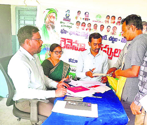 భూసమస్యల పరిష్కారానికే.. 1