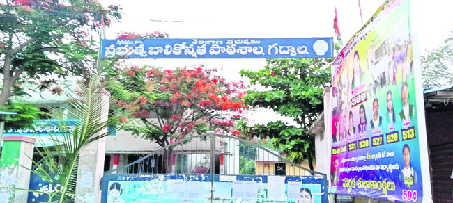 మోగిన బడిగంట..! 2