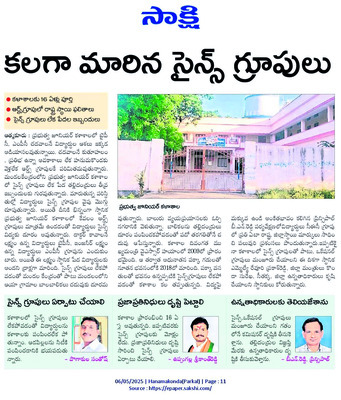 జీజేసీలో సైన్స్గ్రూపులకు మోక్షం1