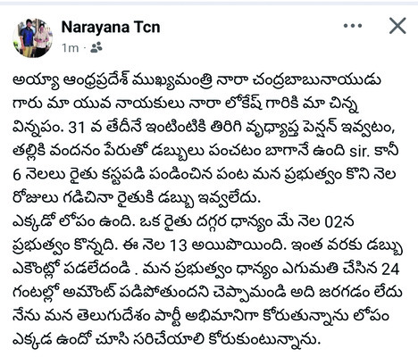 ధాన్యం.. రైతు దైన్యం 1