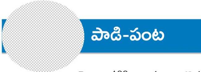 చేనుకు చేప మందు 1