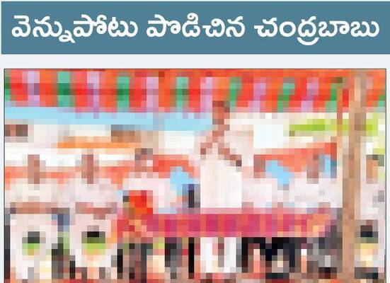 బాబు నోరు తెరిస్తే అబద్ధాలే 1