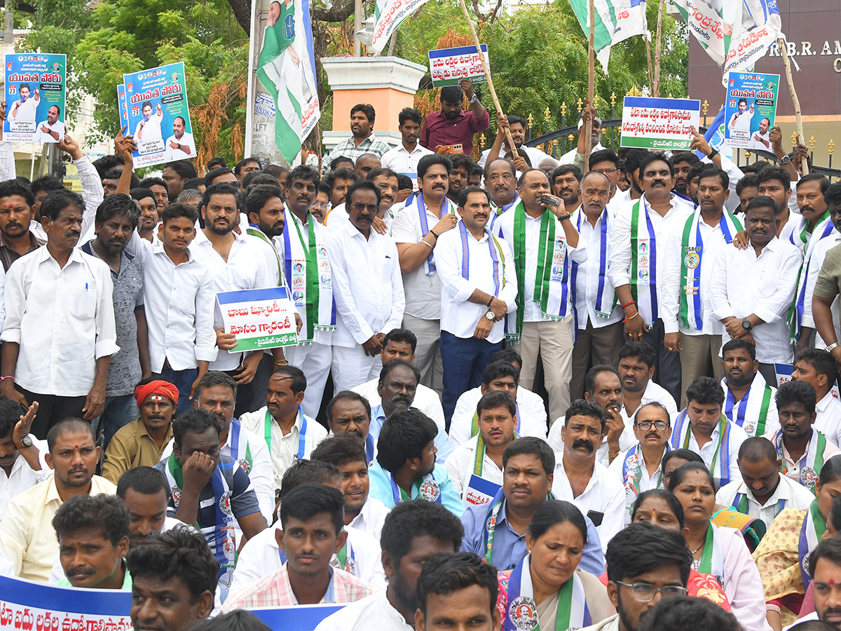 YSRCP Yuvatha Poru : YSRCP Leaders PROTEST Against Chandrababu Govt22
