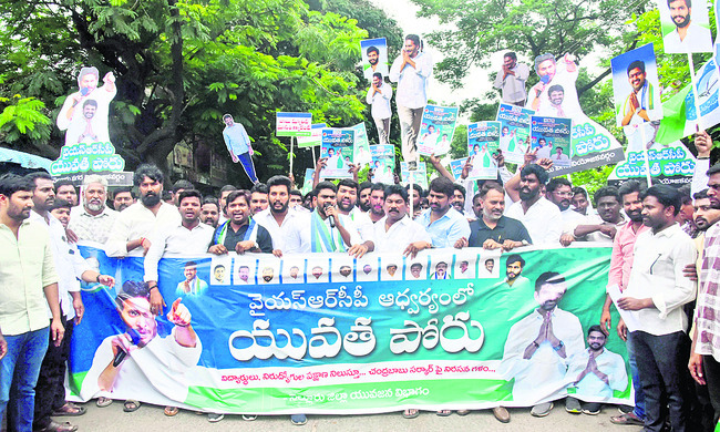నిరుద్యోగ భృతి ఇవ్వాలంటూ కదంతొక్కిన యువత1
