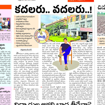 సీసీలు అంటేనే.. కలెక్టర్ల కళ్లలో కారం!1