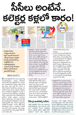 సీసీలపై చర్యలేవి?2