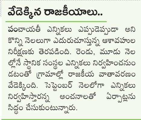 స్థానిక పోరుకు లైన్‌క్లియర్‌ 1