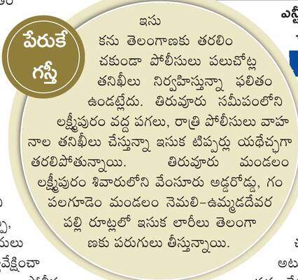 ఇసుక దందా 1