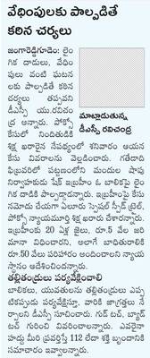 ఆషాఢం ఎఫెక్ట్
1