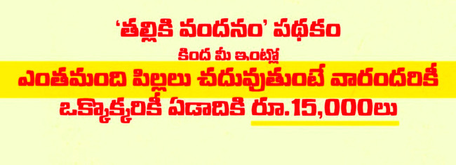 తల్లికి వంచన 1