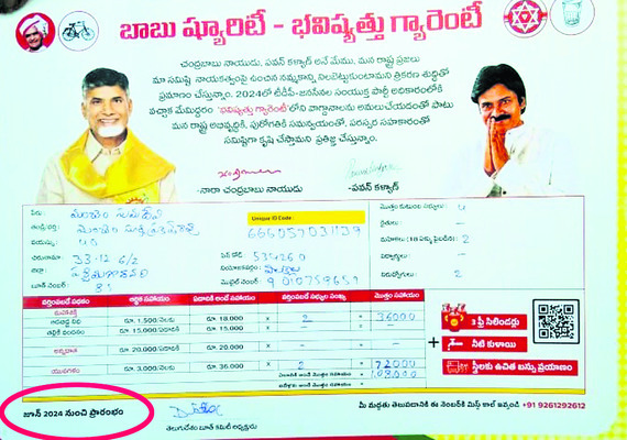 దగా పాలనకు ఏడాది 2