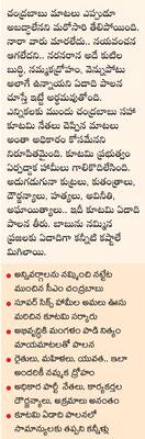 నరనారాన నయవంచన 1